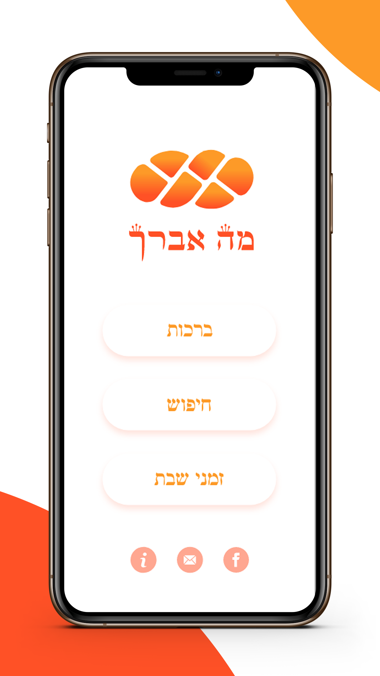 מסך האפליקציה